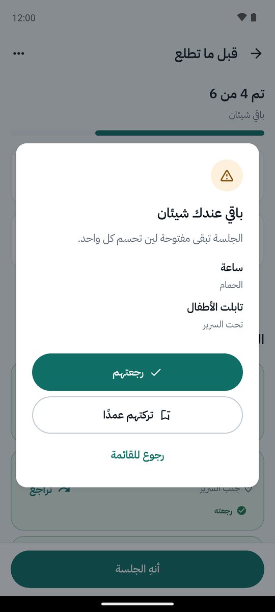لا يمكن الإنهاء وفيها غرض معلّق
