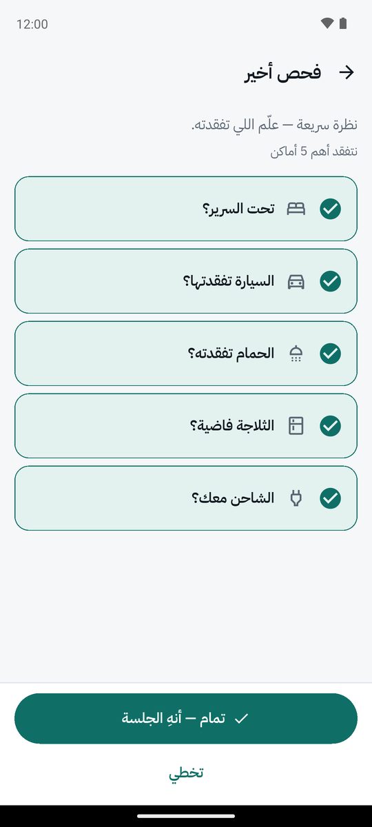 الفحص الأخير