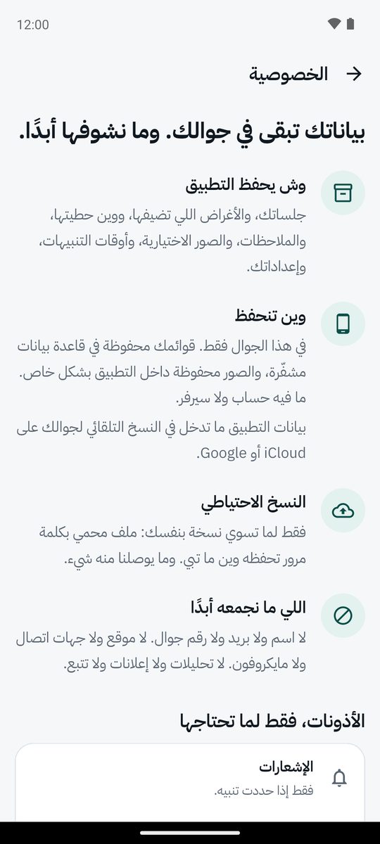 الخصوصية والقفل