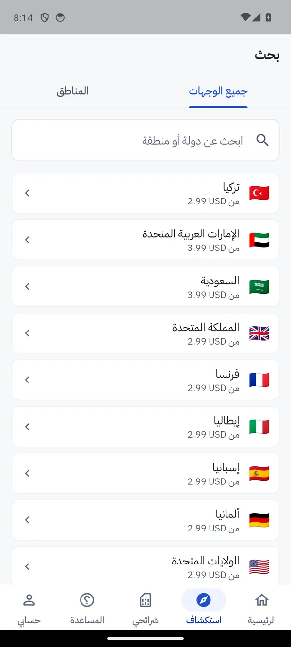 الاستكشاف بالعربية