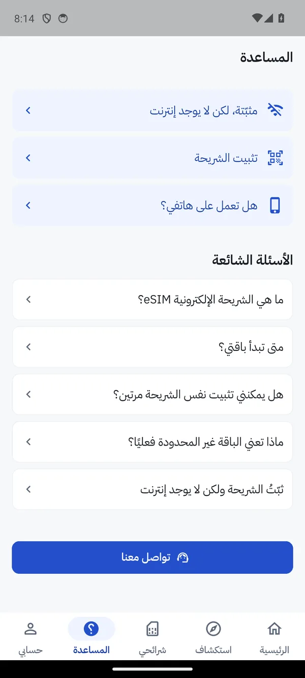 المساعدة بالعربية