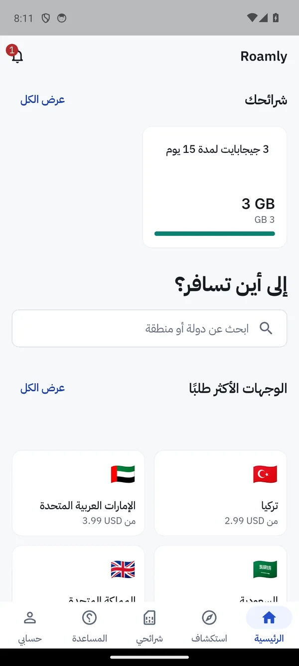 الرئيسية بالعربية مع شريحة نشطة