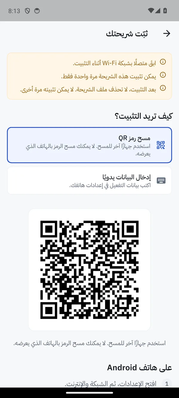 شاشة التثبيت بالعربية