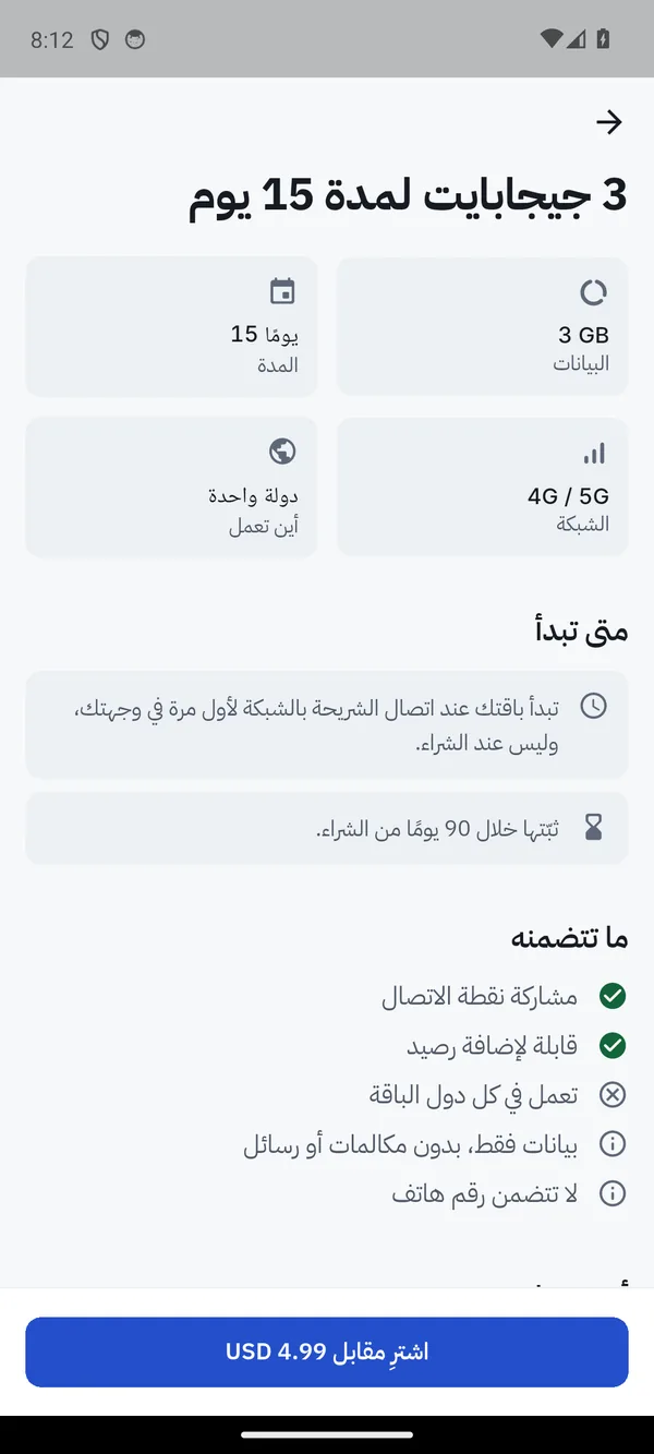 تفاصيل الباقة بالعربية