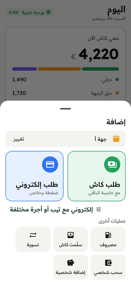 قائمة الإضافة السريعة