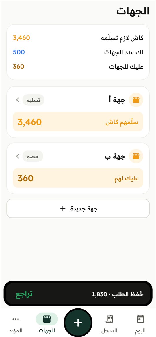 الجهات وأرصدة التسوية
