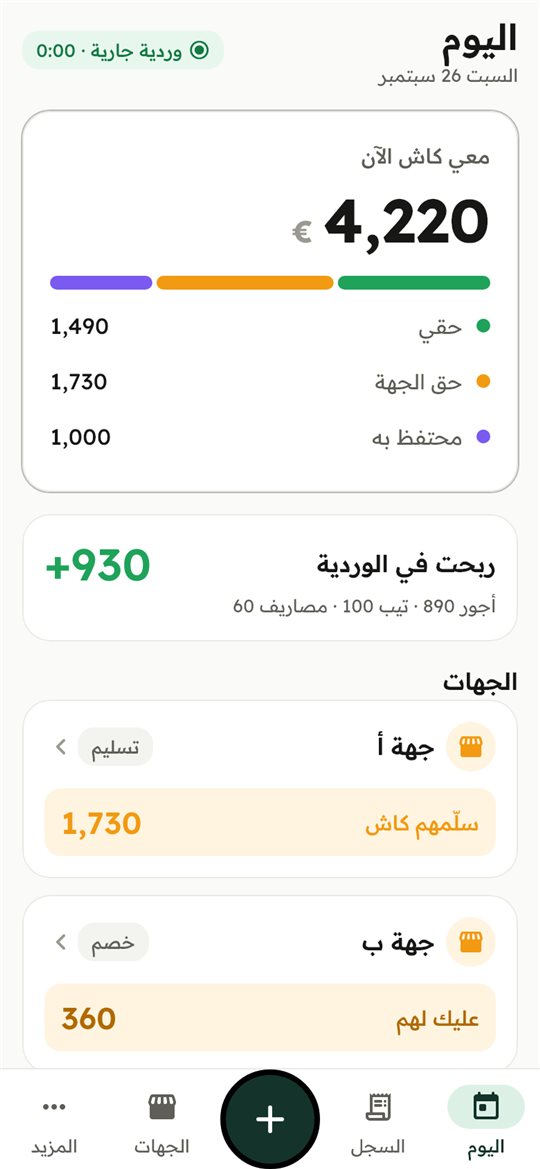 الشاشة الرئيسية: الكاش وحصة السائق وحصة الجهة والربح