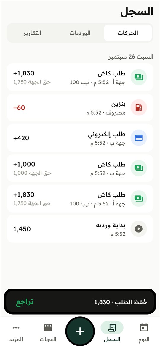 سجل العمليات