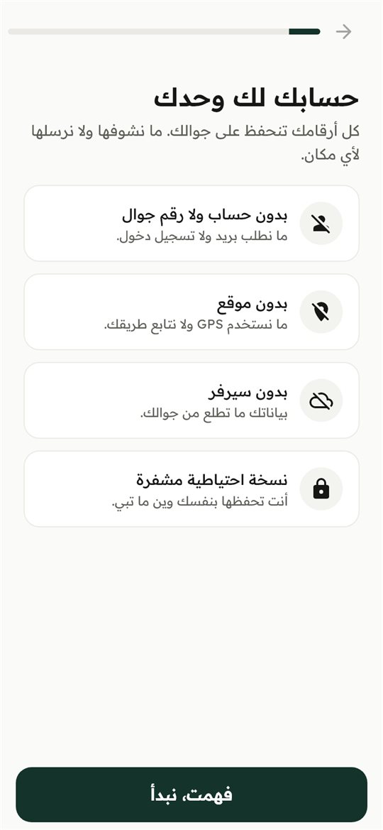 شاشة الخصوصية عند البداية