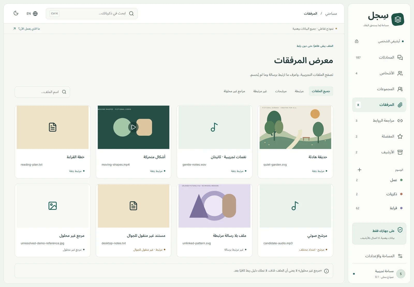 معرض المرفقات وحالة كل ملف