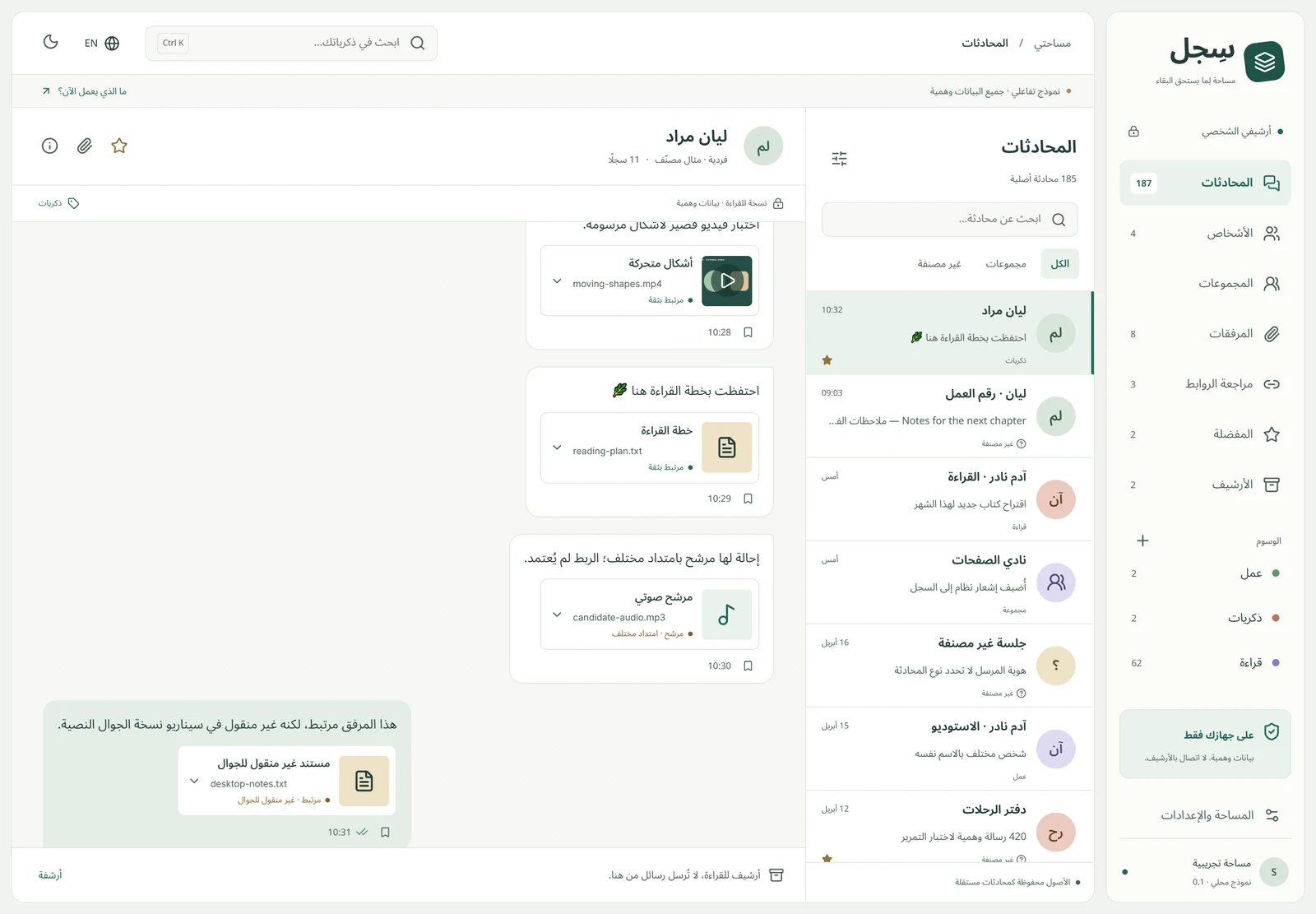 قائمة المحادثات والبحث فوقها