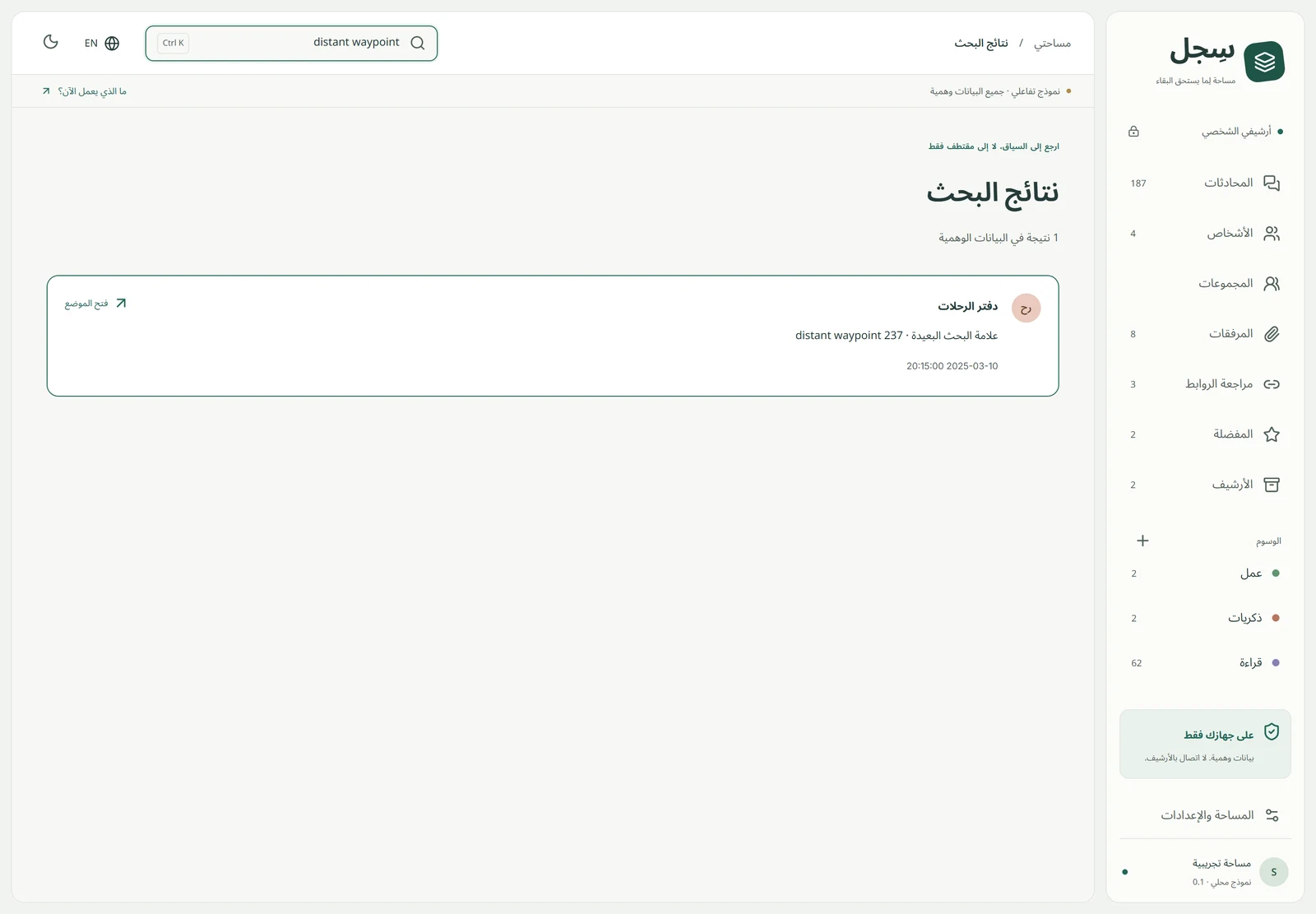 البحث الشامل يعيد الرسالة داخل سياق محادثتها