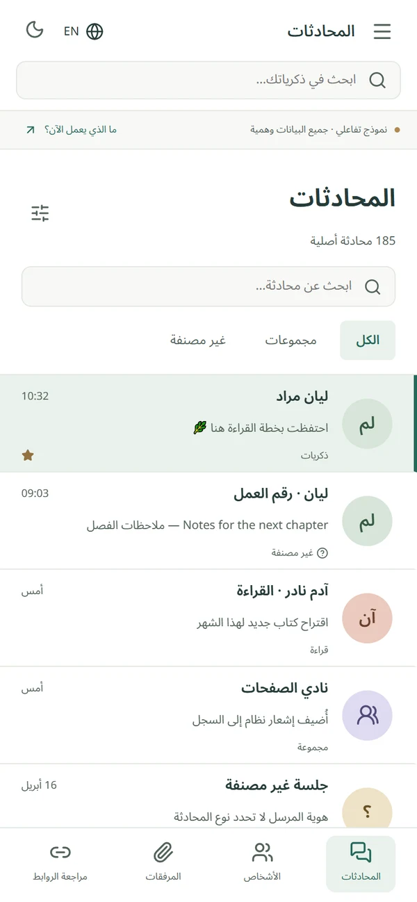 قائمة المحادثات على الجوال بالعربية