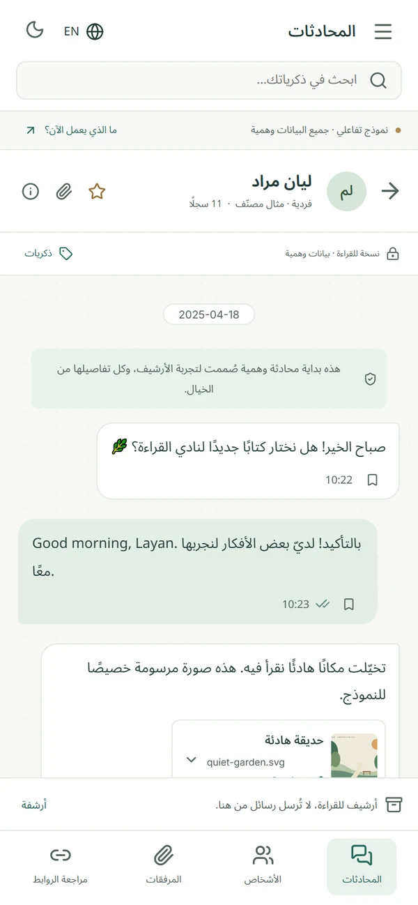 عرض القراءة على الجوال بالعربية