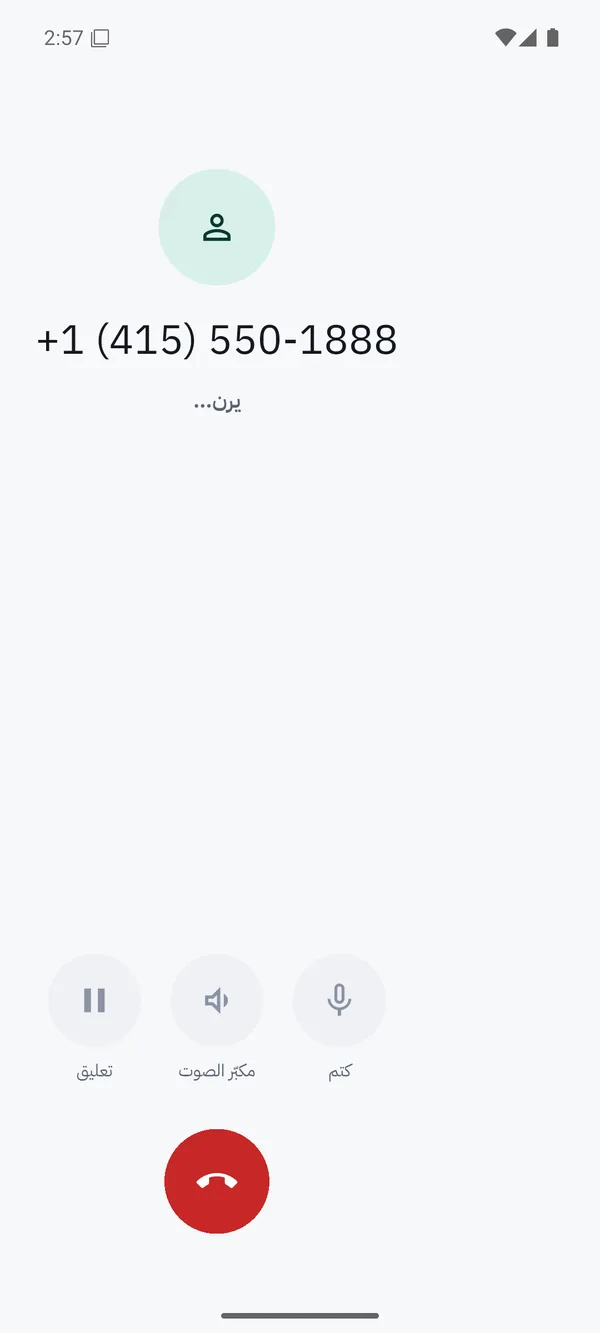 شاشة مكالمة جارية بالعربية