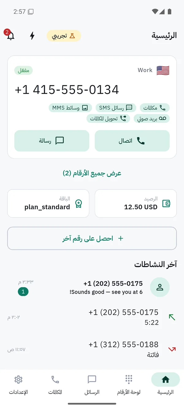 الشاشة الرئيسية بالعربية