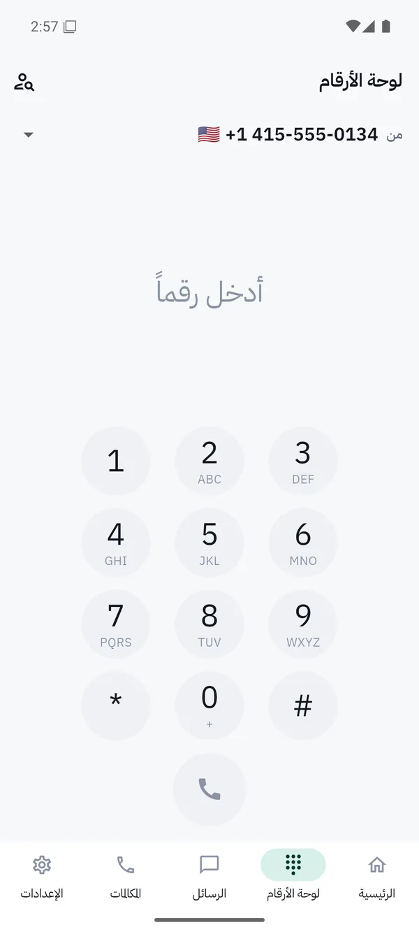 لوحة الأرقام بالعربية