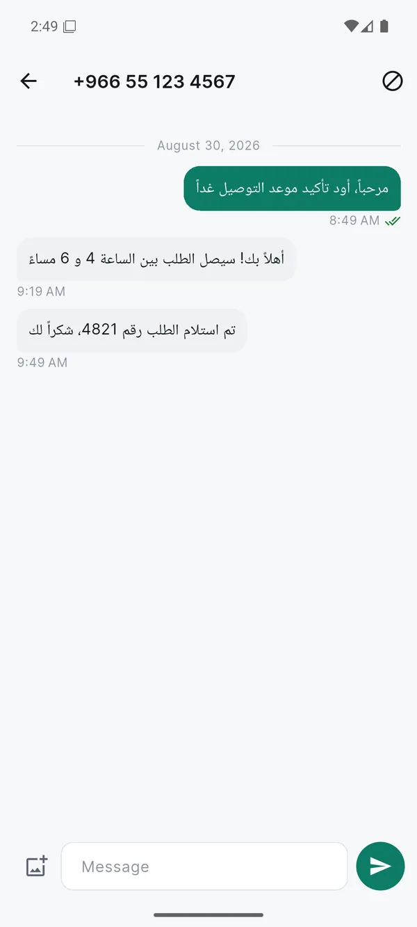 محادثة