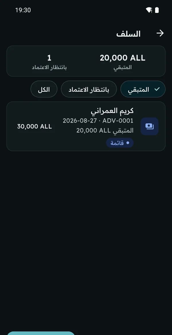 Salary advances (Arabic)