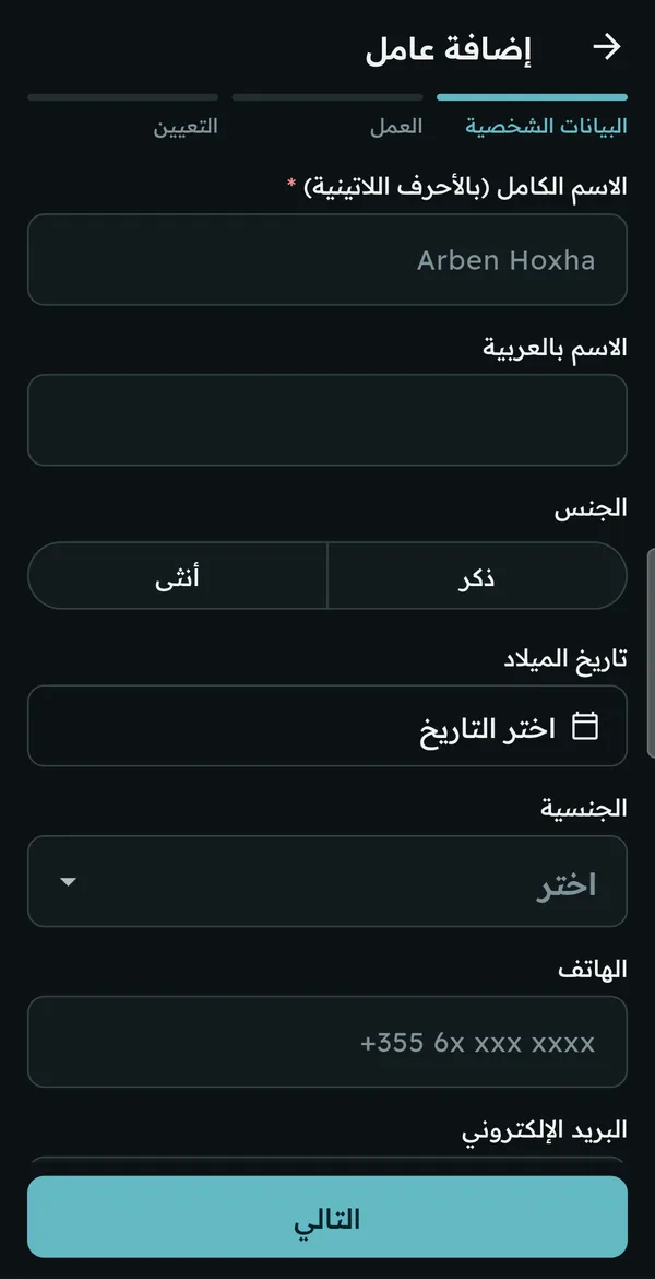 إضافة عامل على ثلاث خطوات