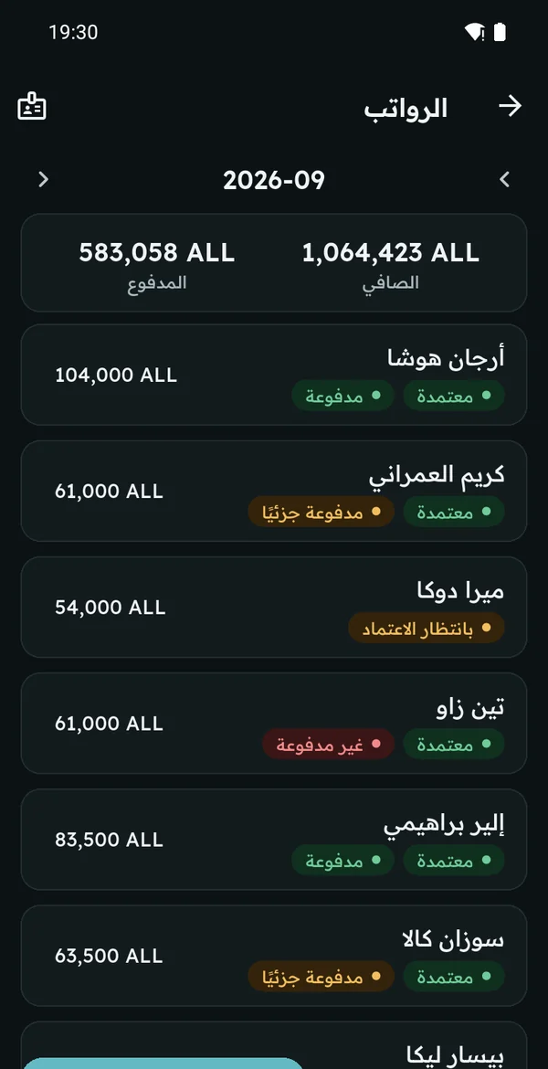 رواتب الشهر وحالة الاعتماد والدفع