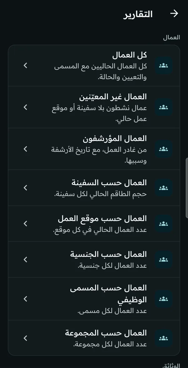 قائمة التقارير