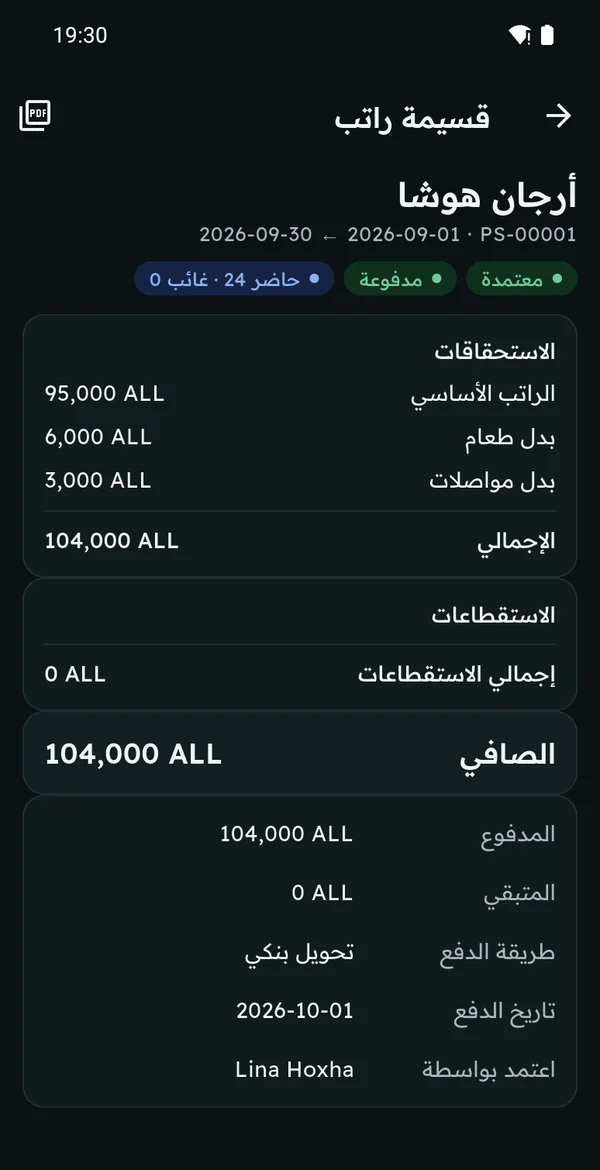 Payslip in Arabic