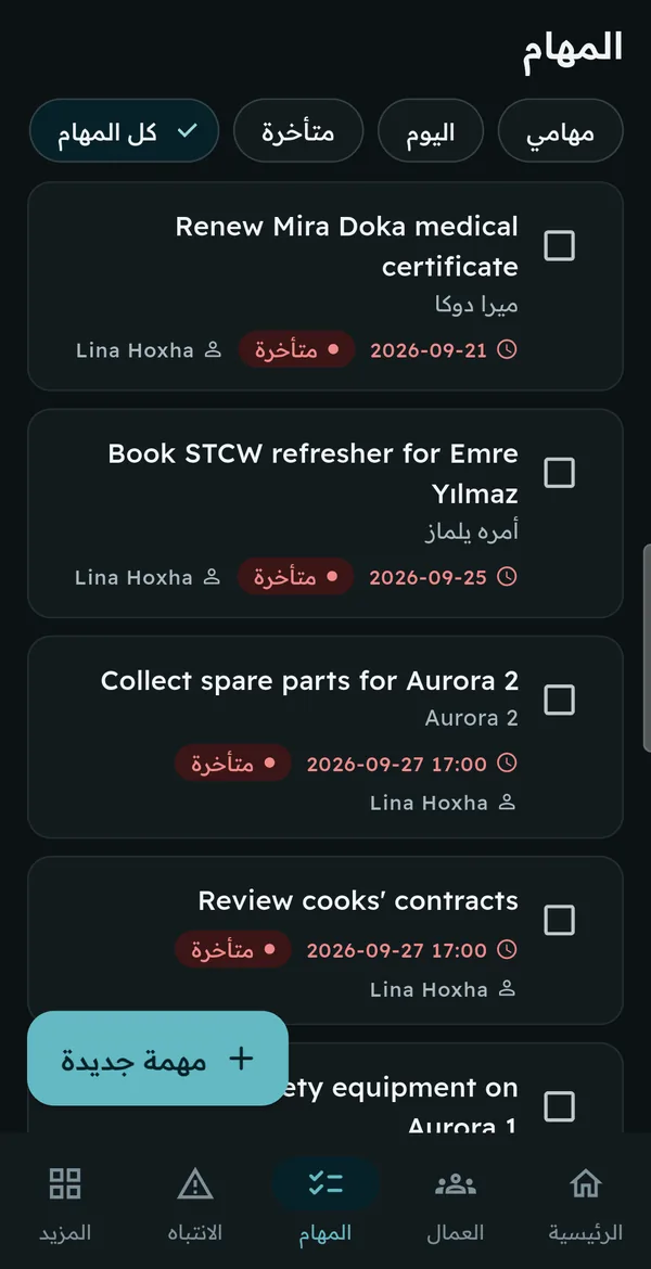 المهام مع المسؤول وتاريخ الاستحقاق
