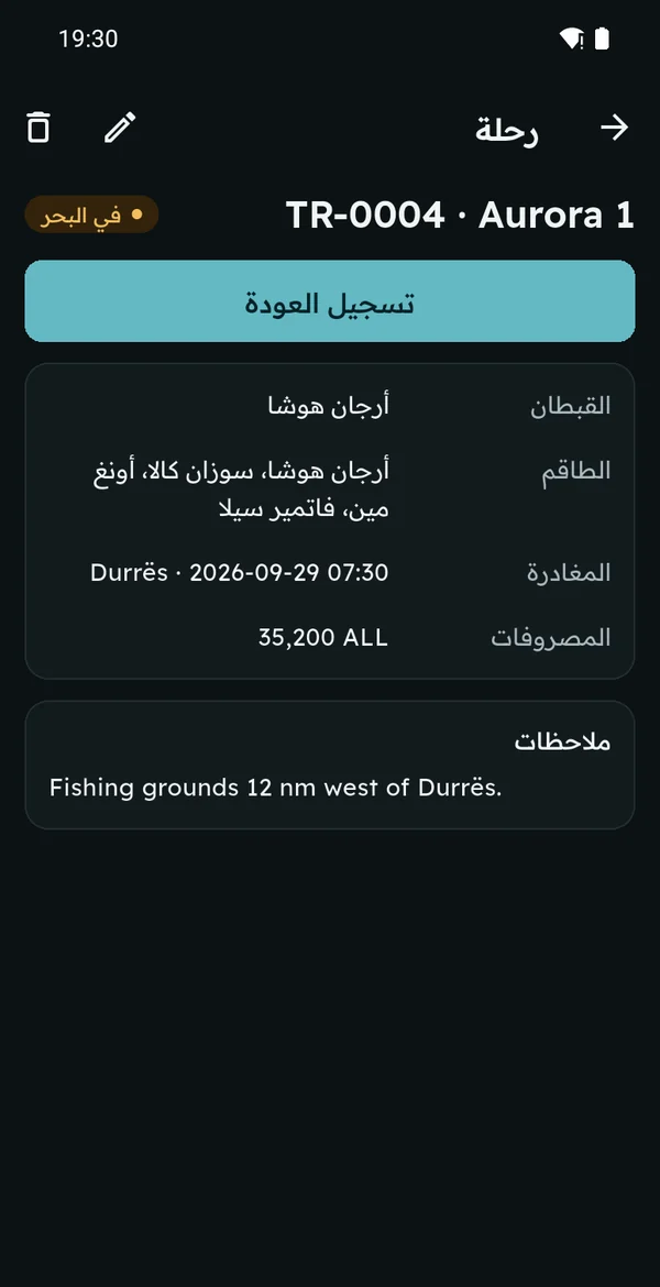 A trip at sea (Arabic)