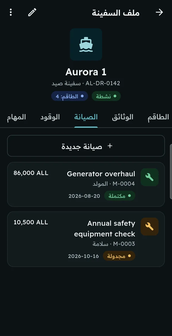 سجل الصيانة