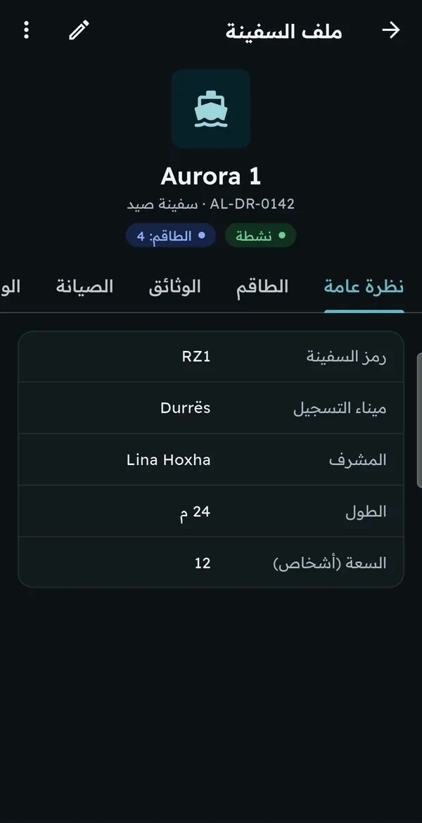 ملف السفينة