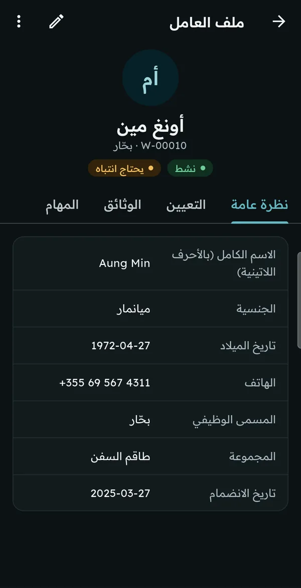 ملف العامل