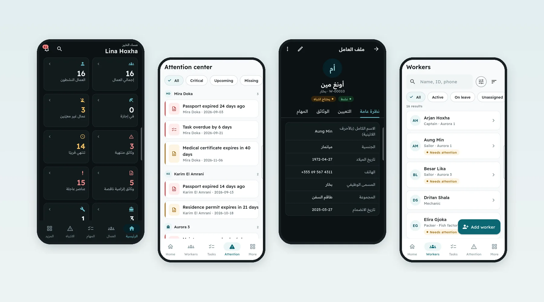 أربع شاشات من التطبيق: الرئيسية بالعربية، مركز الانتباه بالإنجليزية، ملف عامل بالعربية، قائمة العمال بالإنجليزية