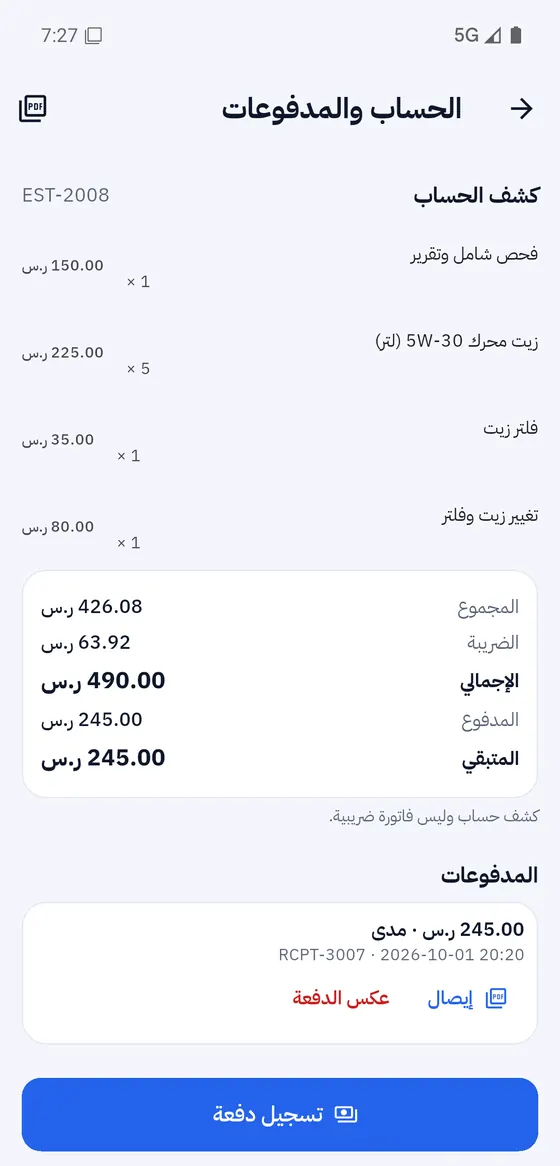 الحساب والمدفوعات