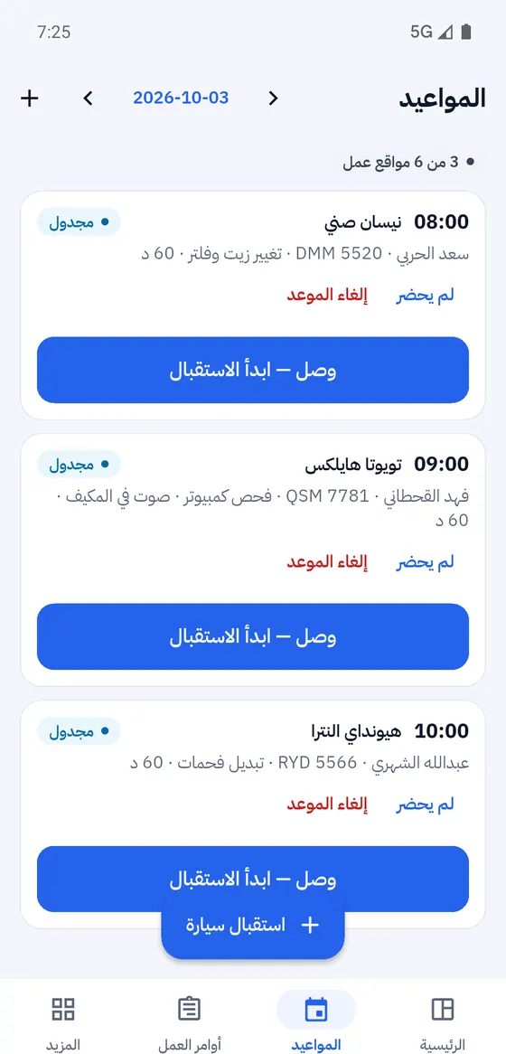 مواعيد اليوم