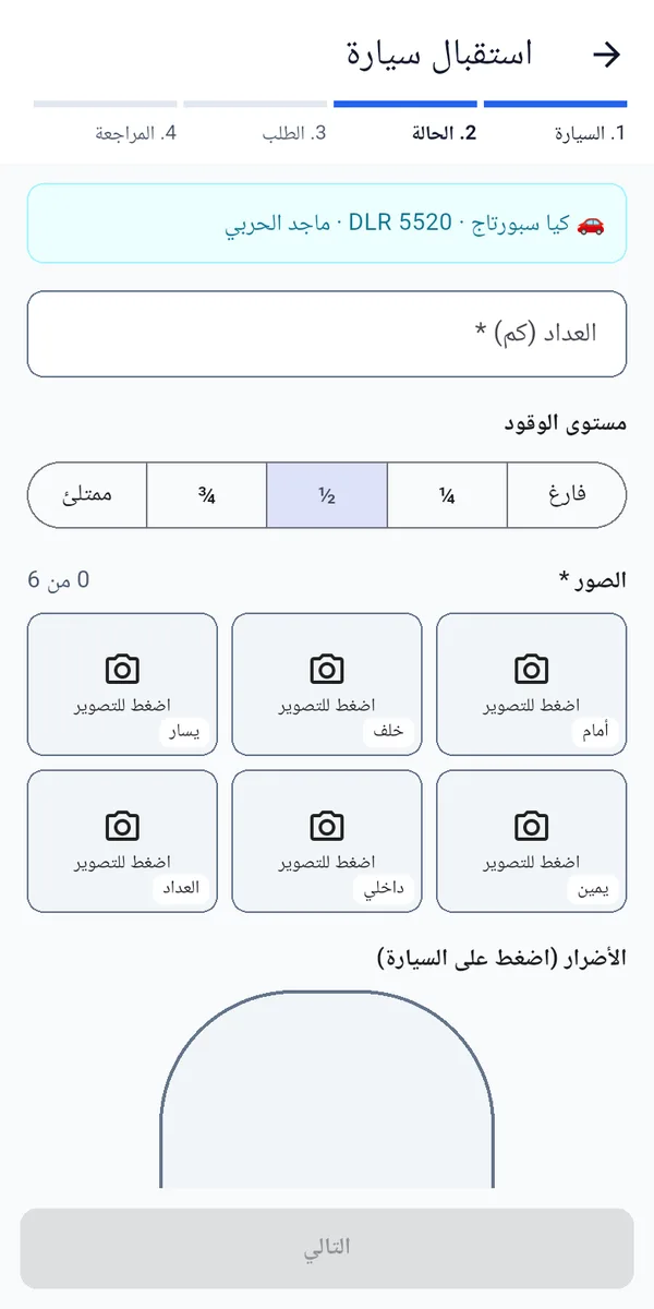 العداد ومستوى الوقود