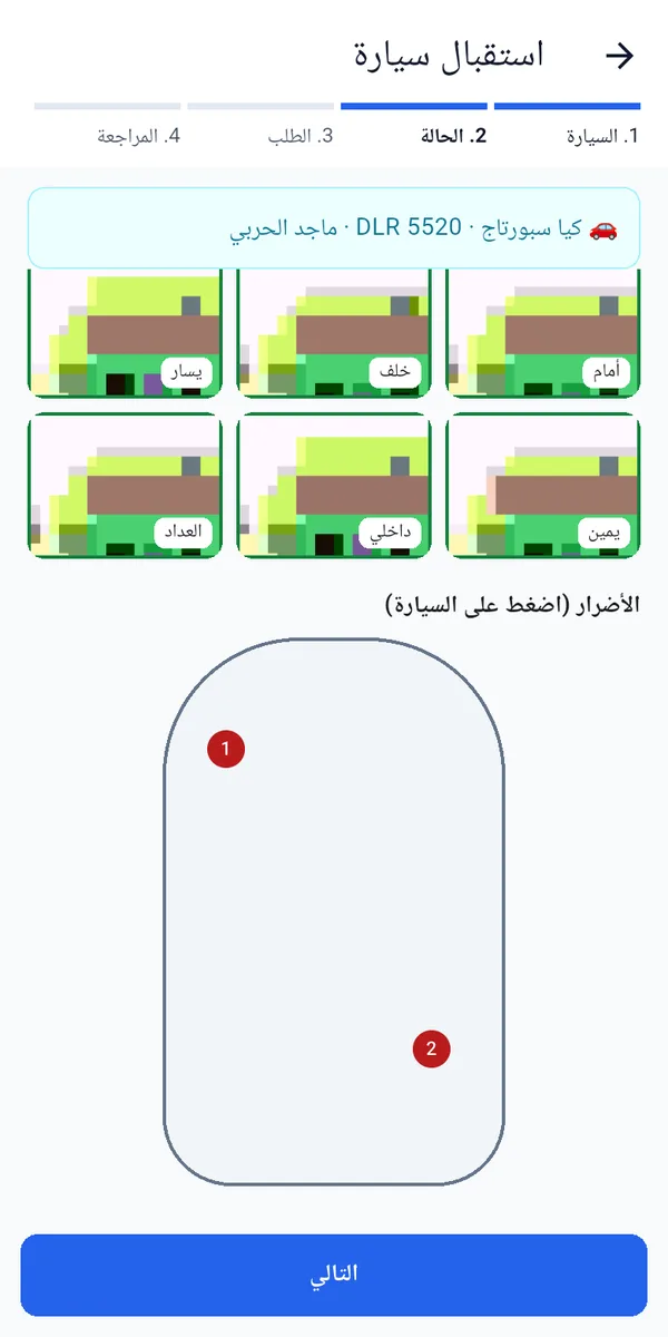 تحديد الأضرار على رسم السيارة