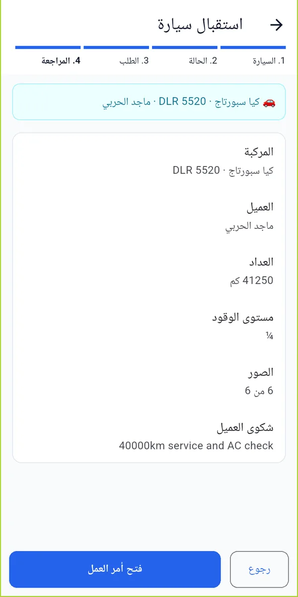 مراجعة الاستقبال