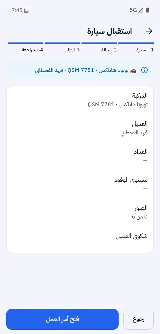 مراجعة الاستقبال