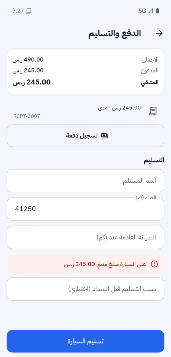 التسليم