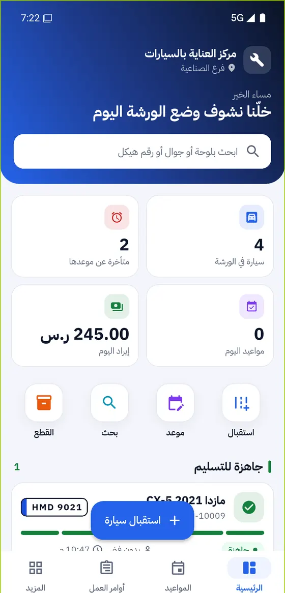 الشاشة الرئيسية في التطبيق
