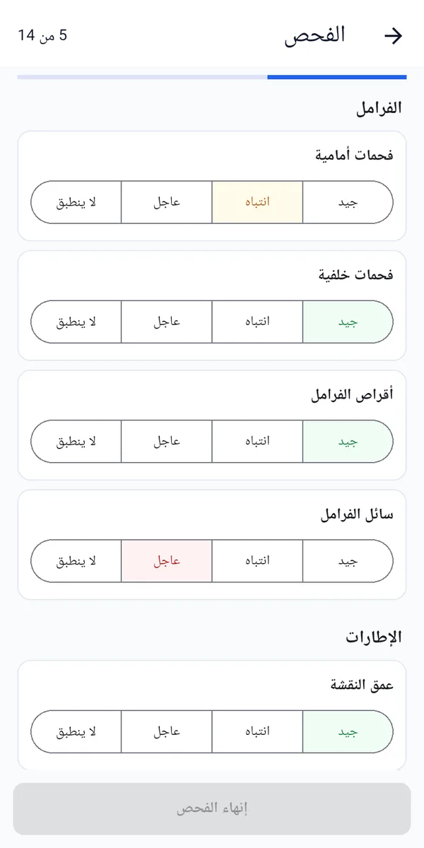 تعبئة الفحص