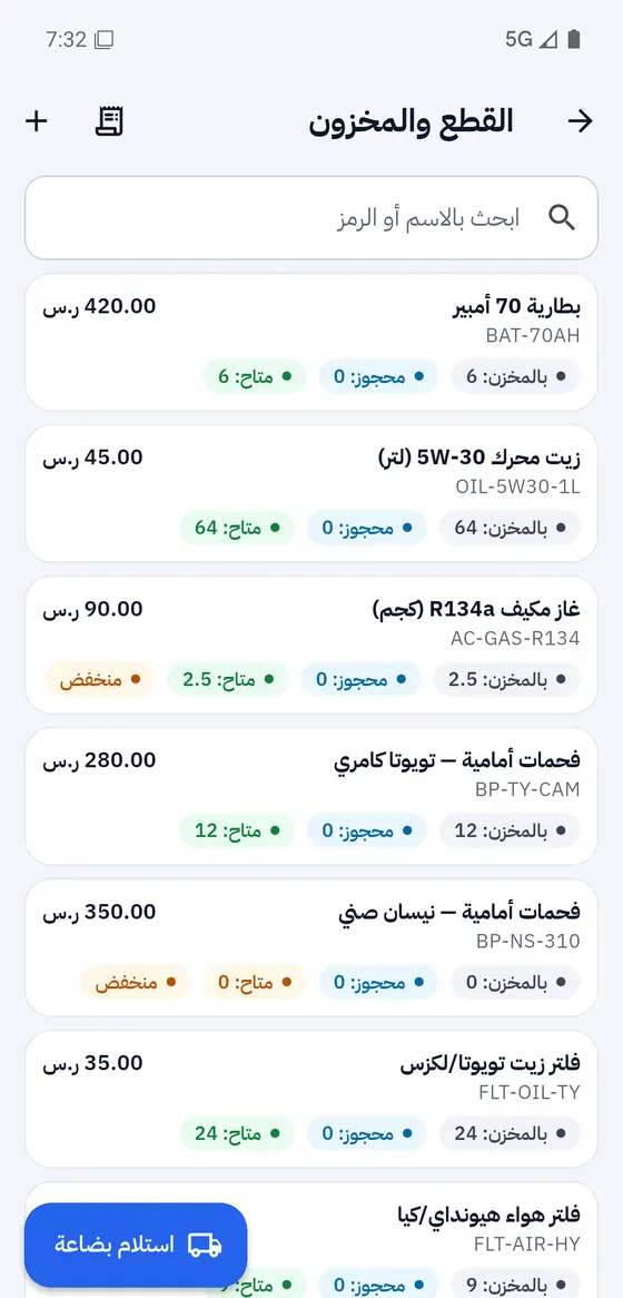 القطع والمخزون