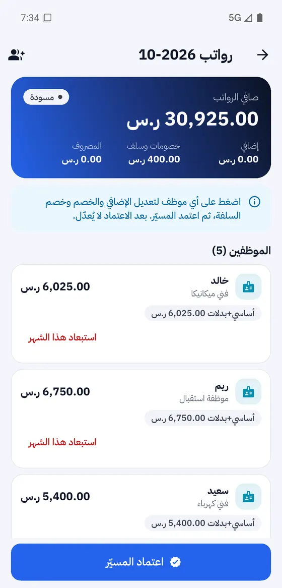 مسيّر الشهر