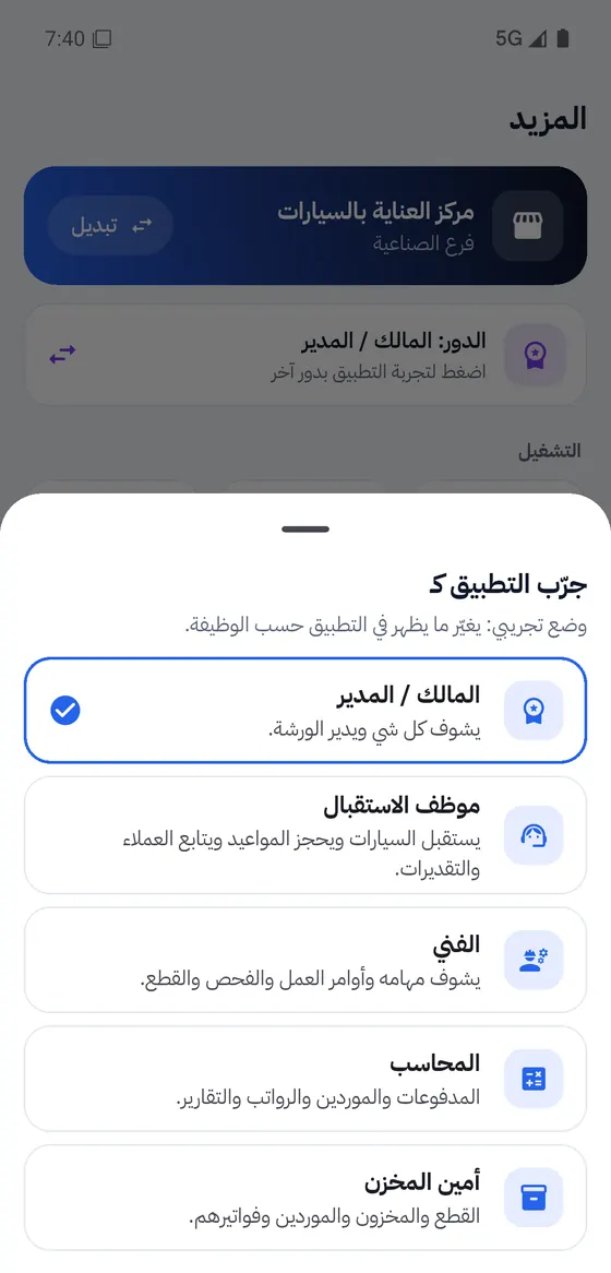 اختيار الدور