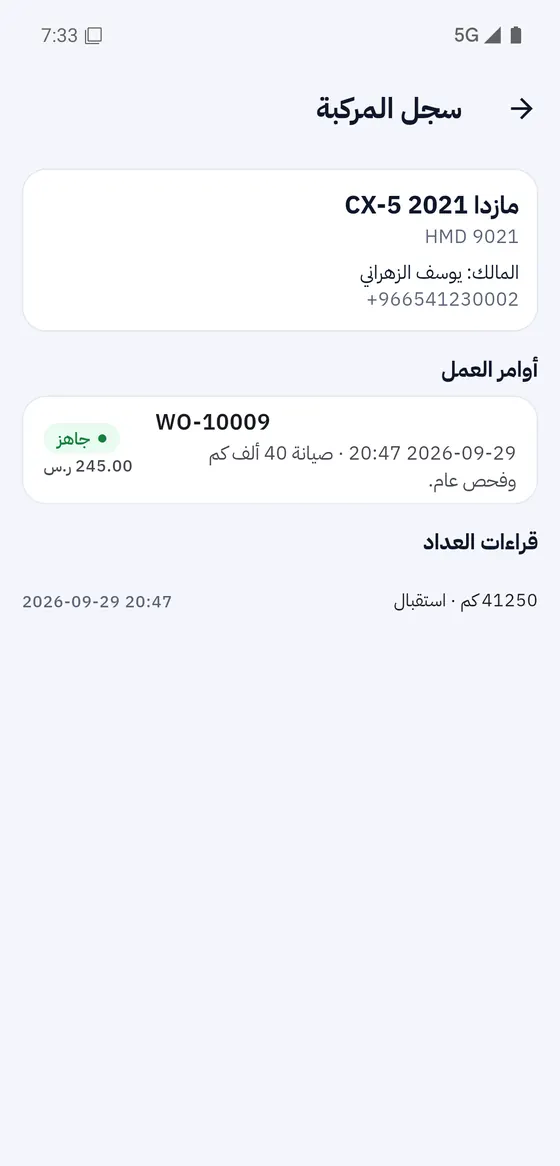 سجل السيارة