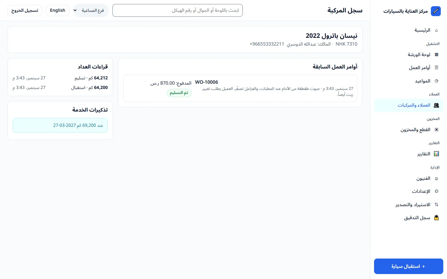 سجل المركبة