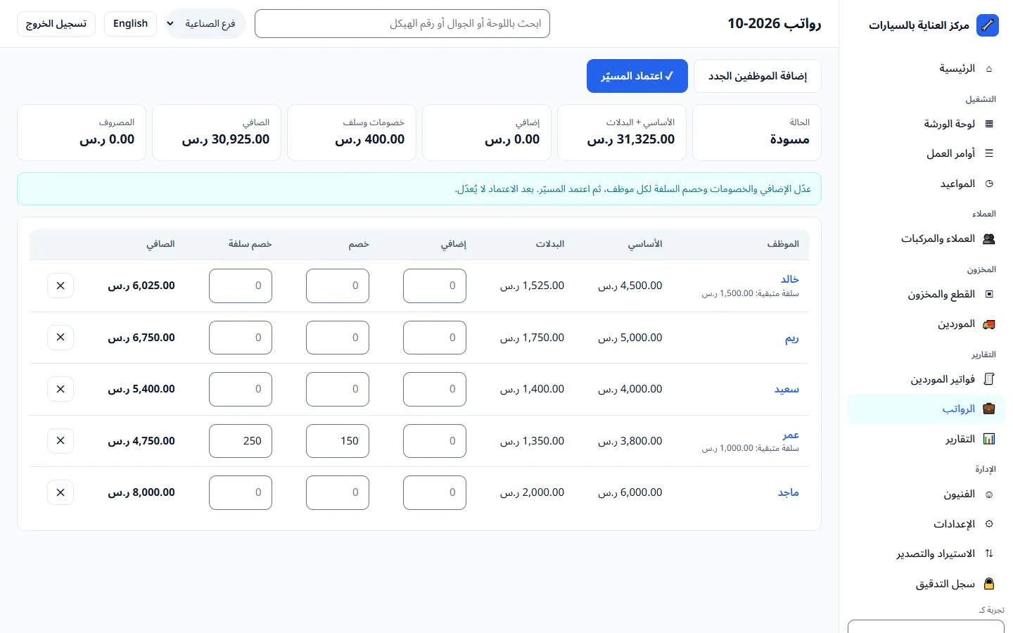 مسيّر الرواتب في الويب