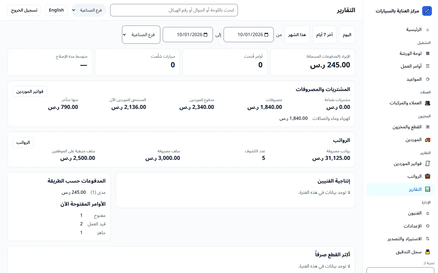 التقارير في الويب