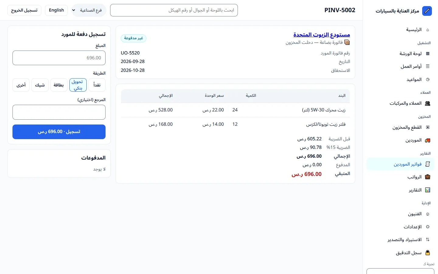 فاتورة مورد في الويب